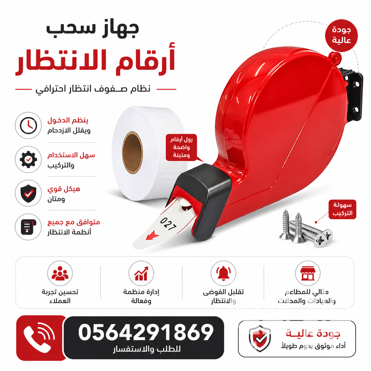ارخص جهاز ترتيب الدور والنداء الرقمي للمستشفي